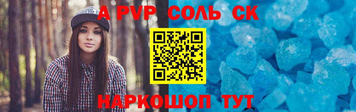 A PVP  Alfa_PVP кристаллы  Северск  Вход с VPN  Alpha-PVP крисы CK  Alpha PVP Соль 