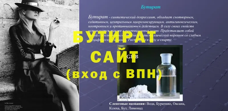 БУТИРАТ 1.4BDO  где можно купить наркотик  Северск 