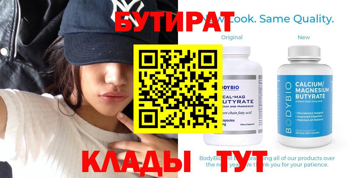 Бутират  Северск  БУТИРАТ GHB 