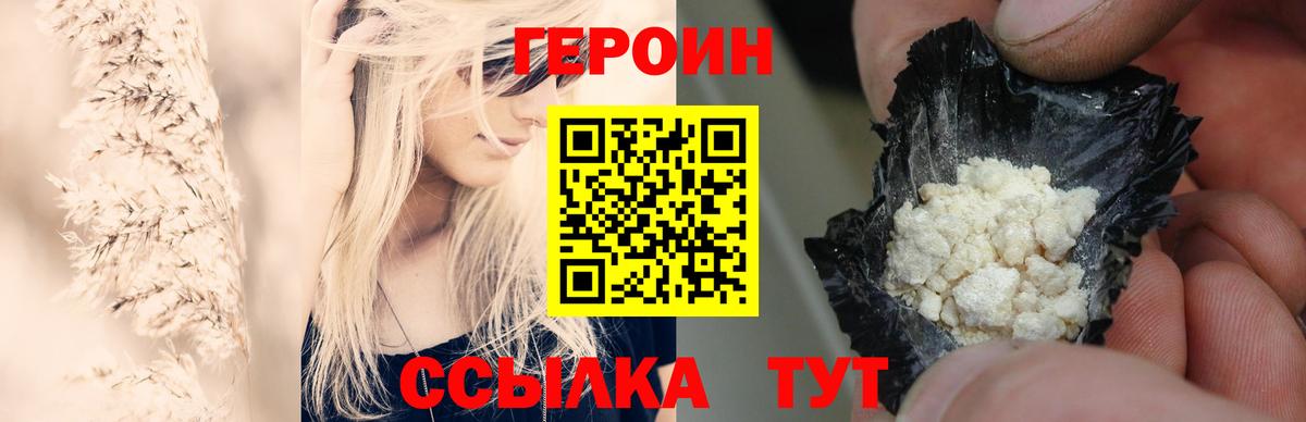 Героин белый  Северск 