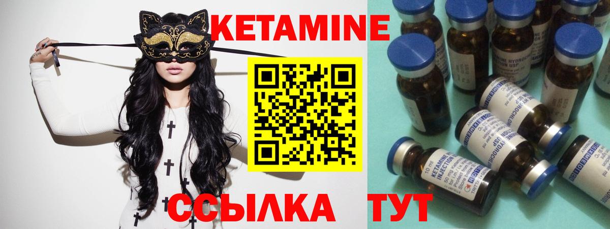 Кетамин VHQ  Вход с VPN  Северск 