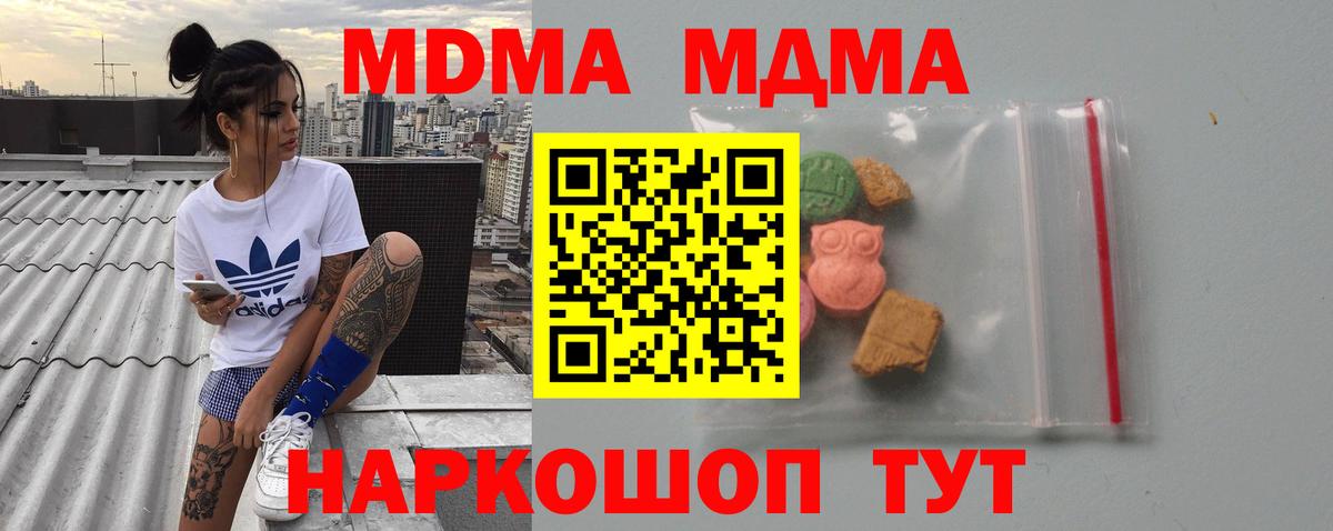 МДМА crystal  Северск  MDMA VHQ 