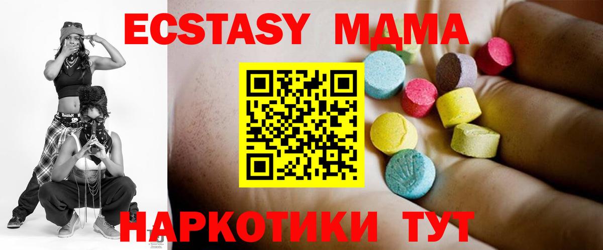 МДМА crystal  MDMA кристаллы  Вход с VPN  МДМА  Северск 