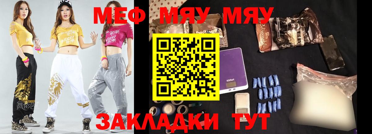 Меф мяу мяу кристаллы Северск