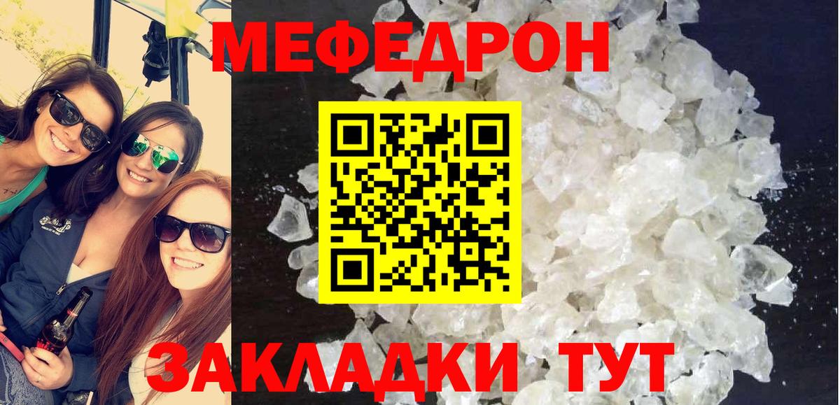 Северск  Меф  Вход с VPN  МЯУ-МЯУ кристаллы  дарнет шоп  МЕФ  Меф mephedrone 