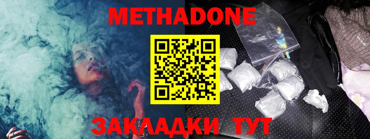 Северск  МЕТАДОН белоснежный  Вход с VPN  Метадон methadone 